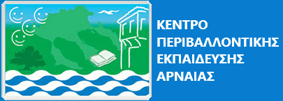 Κέντρο Περιβαλλοντικής Εκπαίδευσης Αρναίας